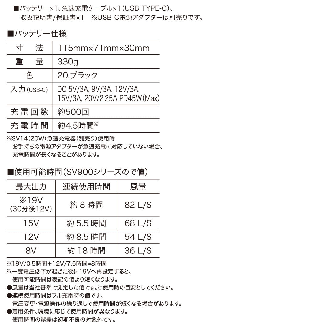 快適ウェア SV903 快適ウェア用バッテリー