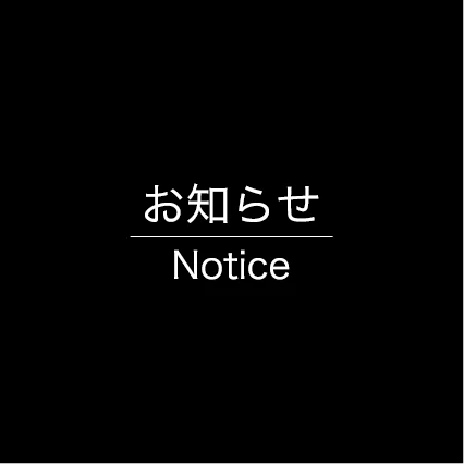 RFC非準拠アドレスに関するお知らせ