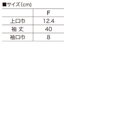 快適ウェア 846 冷感耐切創アームカバー