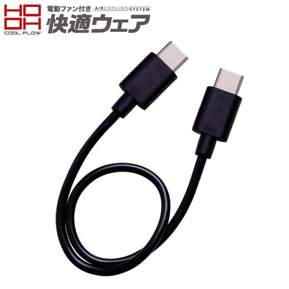 快適ウェア SV16 快適ウェア用急速充電ケーブル
