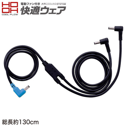 快適ウェア SV888 快適ウェア用ロングケーブル