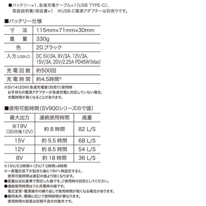 快適ウェア SV903 快適ウェア用バッテリー