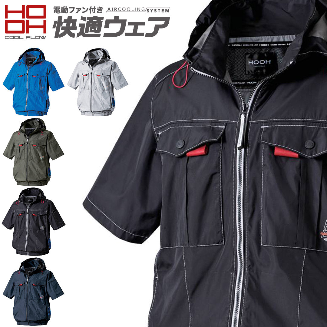 快適ウェア V1217 サイドファン半袖フードジャケット