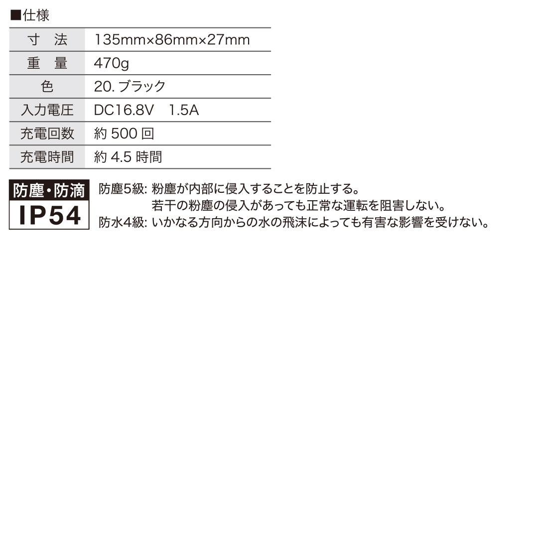 快適ウェア V3003 快適ウェア用バッテリー