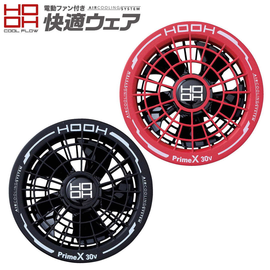 快適ウェア V3012 快適ウェア用ファン(単品)