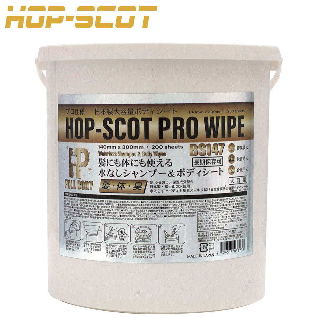 HOP-SCOT BS147 ウェットシート フルボディー 200枚入り