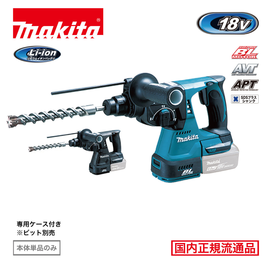 makita HR244DZK 24ミリ 充電式ハンマドリル