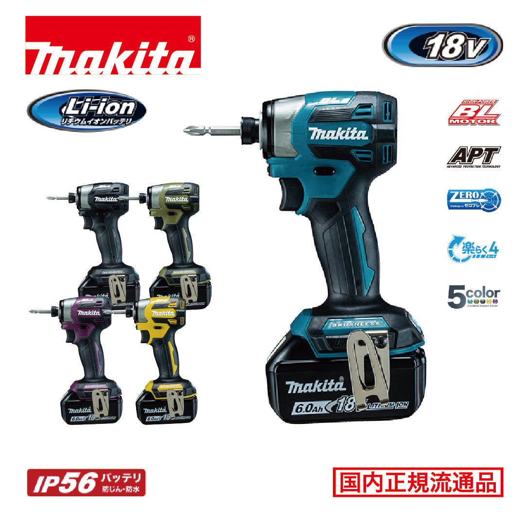 makita TD173DRGX 充電式インパクトドライバセット